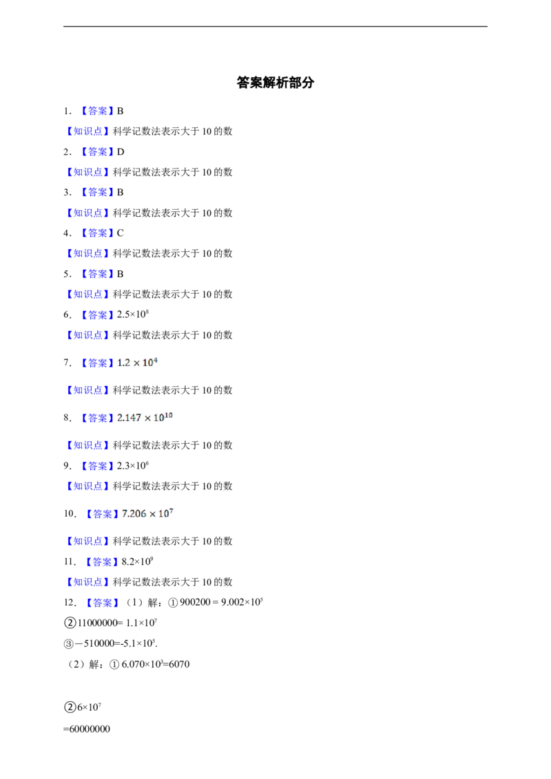 2.3.2科学计数法（含答案）_初中数学人教版_7上-初中数学人教版_7上-初中数学人教版（新版）_06习题试卷_同步练习_同步练习+章节练习