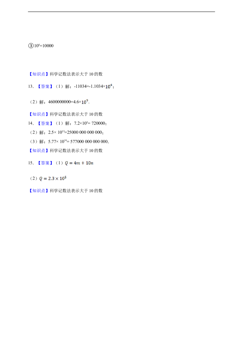 2.3.2科学计数法（含答案）_初中数学人教版_7上-初中数学人教版_7上-初中数学人教版（新版）_06习题试卷_同步练习_同步练习+章节练习