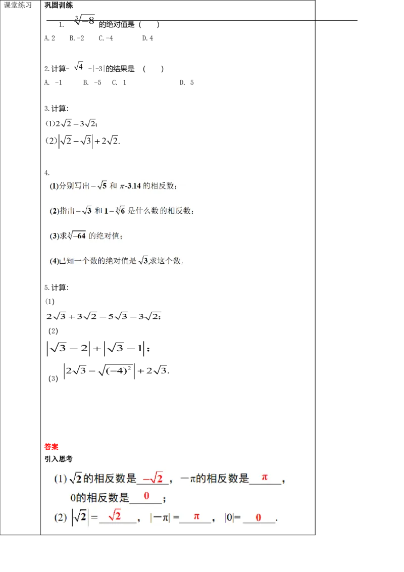 6.3实数（第2课时）学案_初中数学人教版_7下-初中数学人教版_7下-初中数学人教版（旧版）赠送_01课件+教案（配套）_课件+教案+学案（第2套）_6.3.2实数课件（共18张PPT）+教案+学案