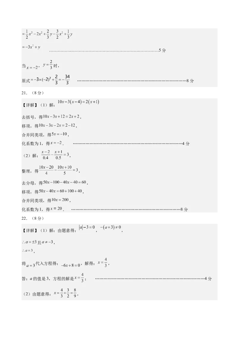 七年级数学第三次月考卷02（参考答案）（人教版2024）_初中数学人教版_7上-初中数学人教版_7上-初中数学人教版（新版）_06习题试卷_月考试卷