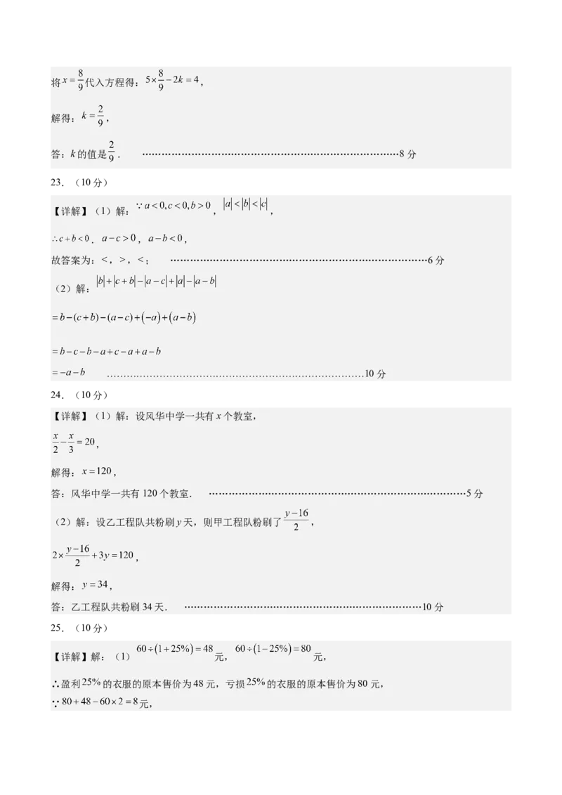七年级数学第三次月考卷02（参考答案）（人教版2024）_初中数学人教版_7上-初中数学人教版_7上-初中数学人教版（新版）_06习题试卷_月考试卷