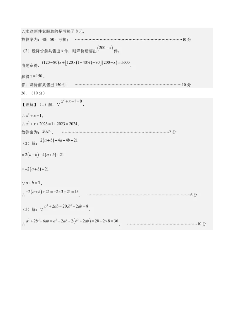 七年级数学第三次月考卷02（参考答案）（人教版2024）_初中数学人教版_7上-初中数学人教版_7上-初中数学人教版（新版）_06习题试卷_月考试卷