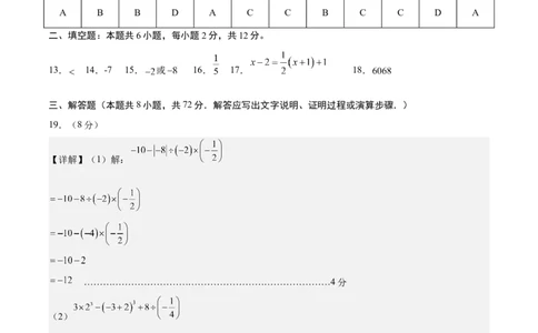 七年级数学第三次月考卷02（参考答案）（人教版2024）_初中数学人教版_7上-初中数学人教版_7上-初中数学人教版（新版）_06习题试卷_月考试卷
