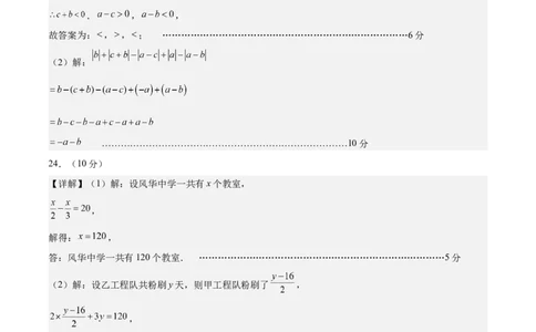七年级数学第三次月考卷02（参考答案）（人教版2024）_初中数学人教版_7上-初中数学人教版_7上-初中数学人教版（新版）_06习题试卷_月考试卷