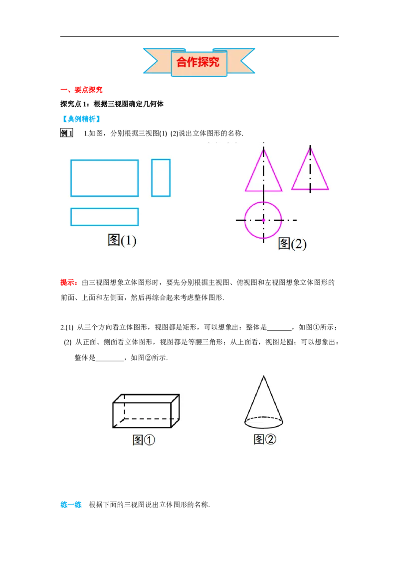 29.2第2课时由三视图确定几何体_初中数学人教版_9下-初中数学人教版_02课件+导学案（配套）_4.RJ九数下第二十九章投影与视图_29.2第2课时由三视图确定几何体