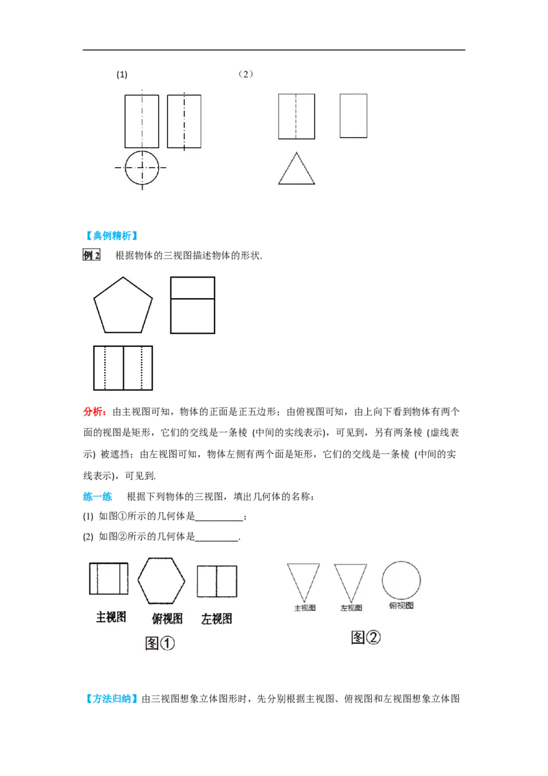 29.2第2课时由三视图确定几何体_初中数学人教版_9下-初中数学人教版_02课件+导学案（配套）_4.RJ九数下第二十九章投影与视图_29.2第2课时由三视图确定几何体