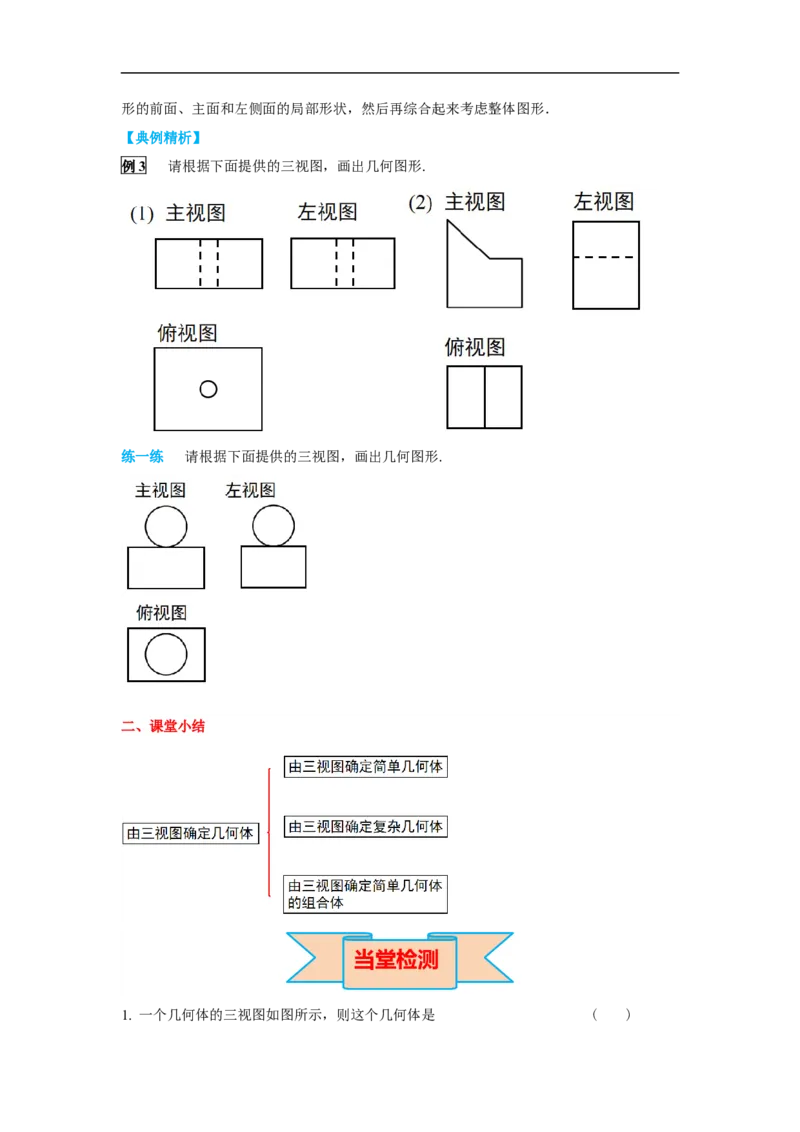 29.2第2课时由三视图确定几何体_初中数学人教版_9下-初中数学人教版_02课件+导学案（配套）_4.RJ九数下第二十九章投影与视图_29.2第2课时由三视图确定几何体