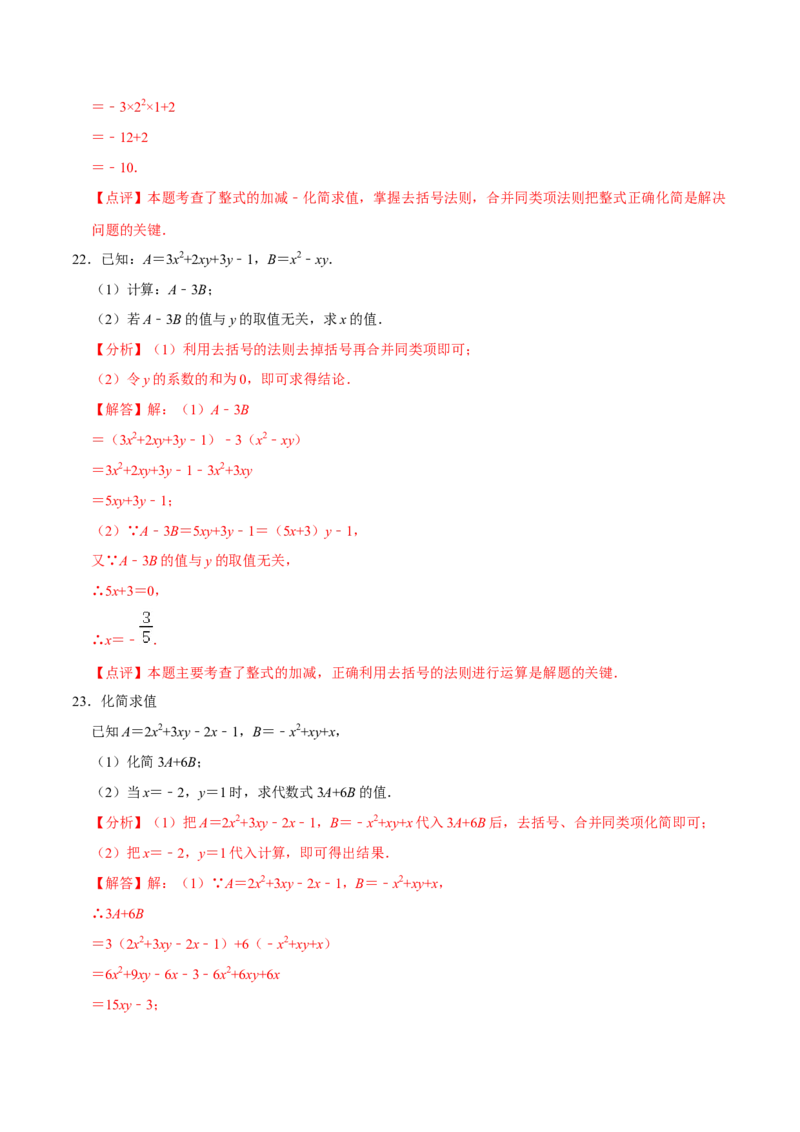 2.3整式的加减及化简求值专项训练（30题）-重要笔记2022-2023学年七年级数学上册重要考点精讲精练(人教版)（解析版）_初中数学人教版_7上-初中数学人教版_07专项讲练
