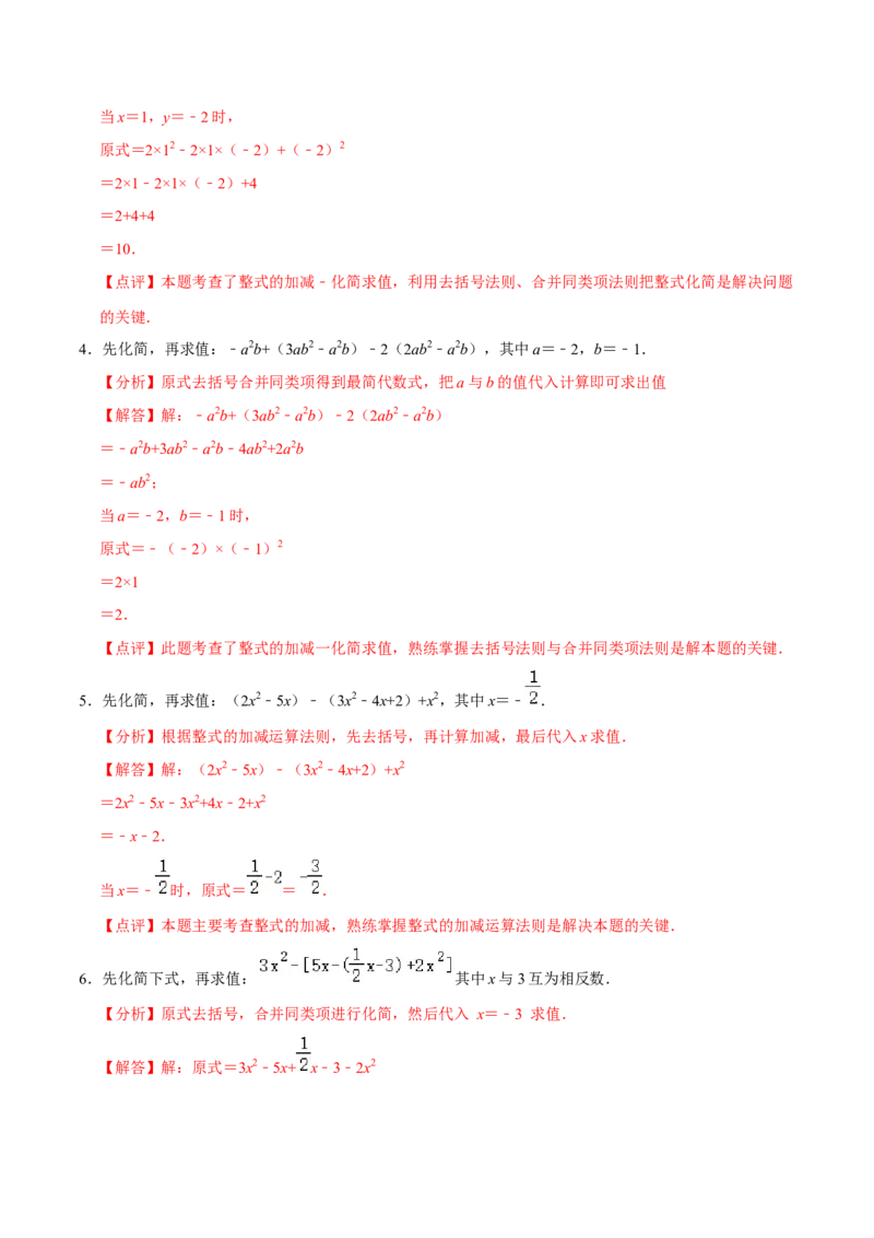 2.3整式的加减及化简求值专项训练（30题）-重要笔记2022-2023学年七年级数学上册重要考点精讲精练(人教版)（解析版）_初中数学人教版_7上-初中数学人教版_07专项讲练