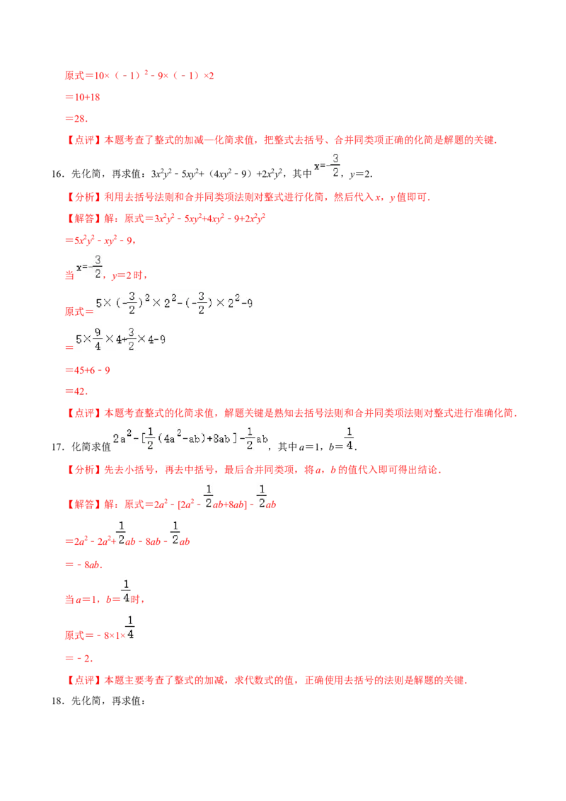 2.3整式的加减及化简求值专项训练（30题）-重要笔记2022-2023学年七年级数学上册重要考点精讲精练(人教版)（解析版）_初中数学人教版_7上-初中数学人教版_07专项讲练