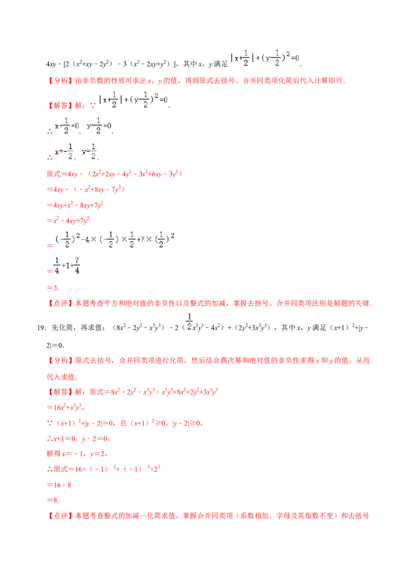 2.3整式的加减及化简求值专项训练（30题）-重要笔记2022-2023学年七年级数学上册重要考点精讲精练(人教版)（解析版）_初中数学人教版_7上-初中数学人教版_07专项讲练
