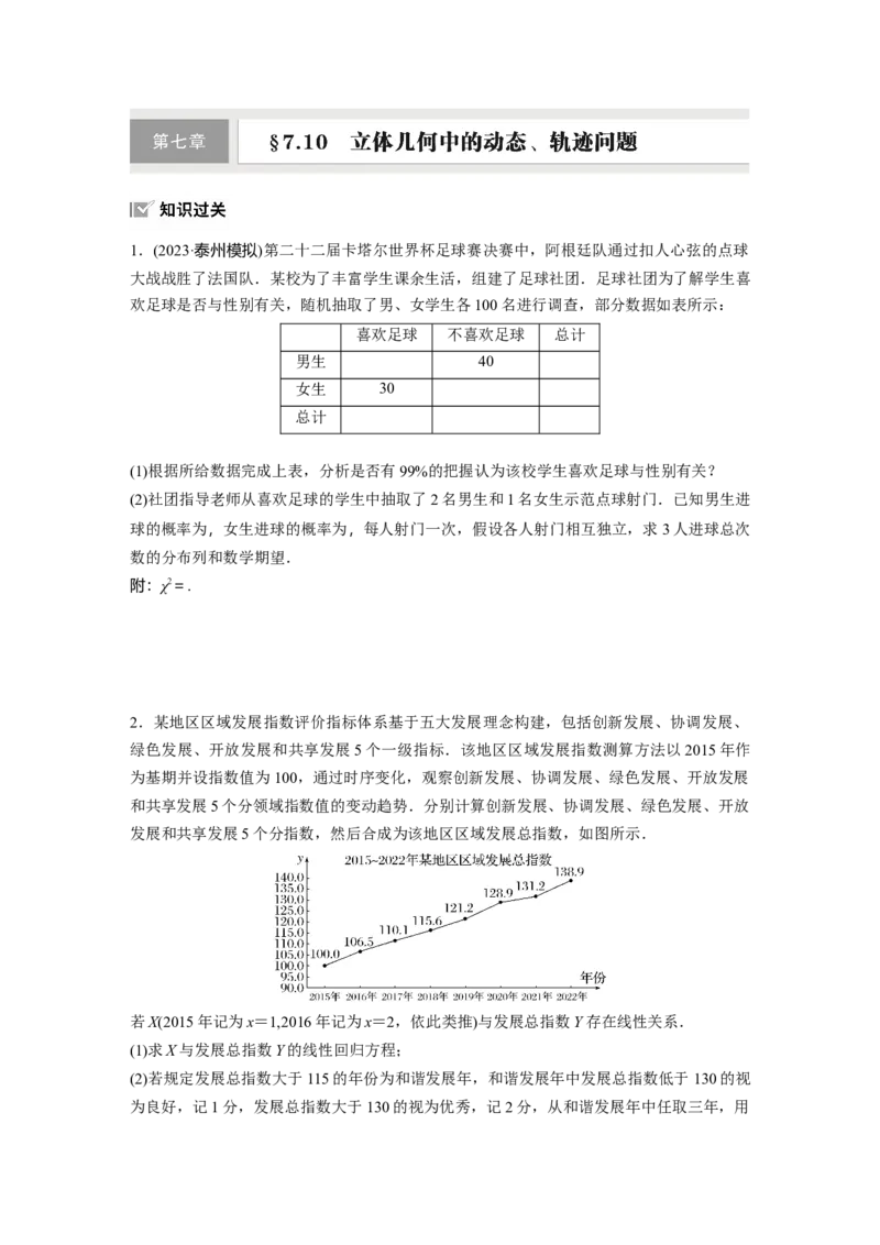 第十章　&sect;10.7　概率与统计的综合问题_2.2025数学总复习_2025年新高考资料_一轮复习_2025高考大一轮复习讲义+课件（完结）_2025高考大一轮复习数学（北师大版）_学生用书Ｗord版文档