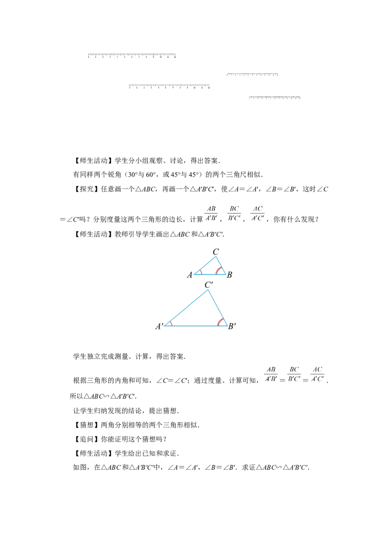 27.2（教学设计）相似三角形（第3课时）_初中数学人教版_9下-初中数学人教版_01课件+教案（配套）_课件+教案+分层作业（2024）_课件+教案