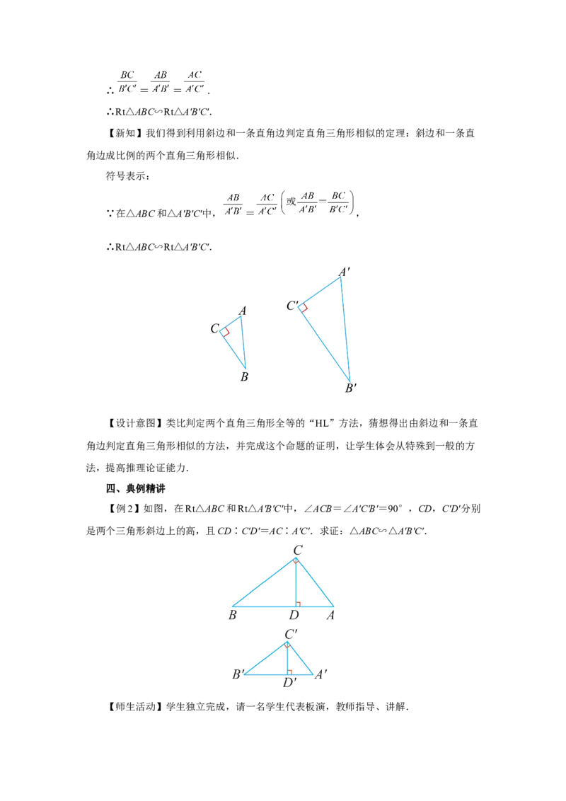 27.2（教学设计）相似三角形（第3课时）_初中数学人教版_9下-初中数学人教版_01课件+教案（配套）_课件+教案+分层作业（2024）_课件+教案