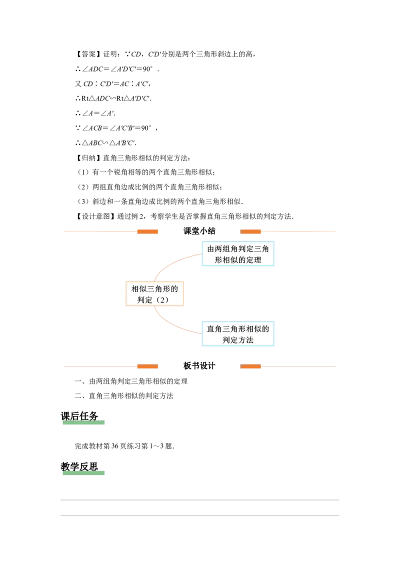 27.2（教学设计）相似三角形（第3课时）_初中数学人教版_9下-初中数学人教版_01课件+教案（配套）_课件+教案+分层作业（2024）_课件+教案