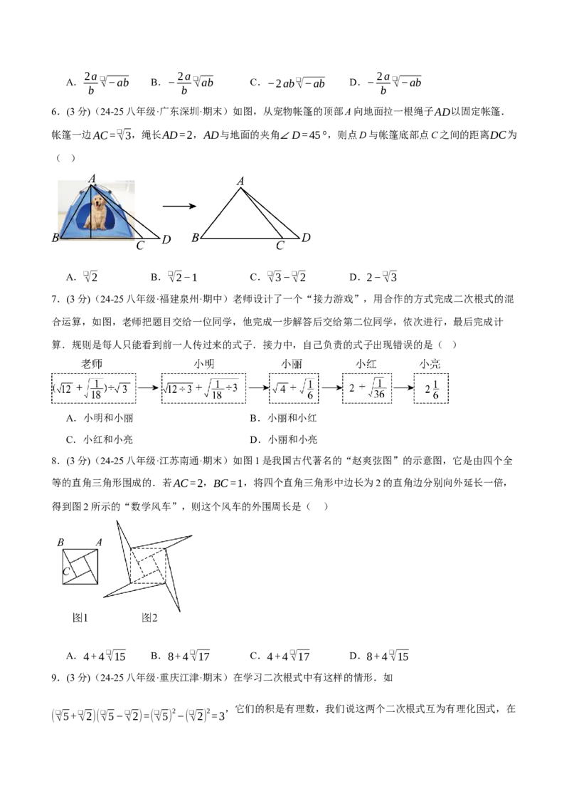 八年级（下）第一次月考数学试卷（3月份）（培优卷）（考查范围：第16~17章）（人教版）（学生版）_初中数学_八年级数学下册（人教版）_母题专项-U66_2025版