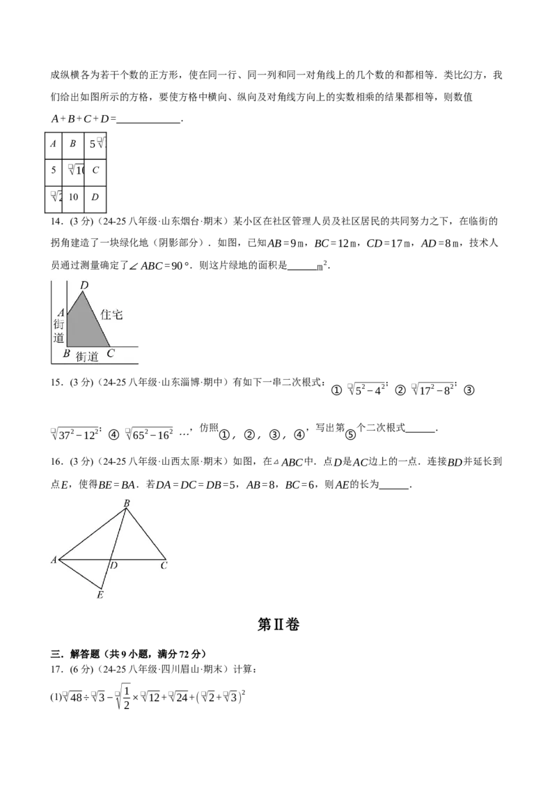 八年级（下）第一次月考数学试卷（3月份）（培优卷）（考查范围：第16~17章）（人教版）（学生版）_初中数学_八年级数学下册（人教版）_母题专项-U66_2025版