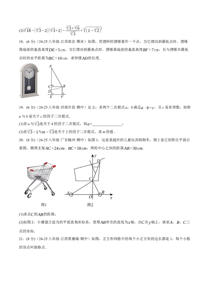 八年级（下）第一次月考数学试卷（3月份）（培优卷）（考查范围：第16~17章）（人教版）（学生版）_初中数学_八年级数学下册（人教版）_母题专项-U66_2025版