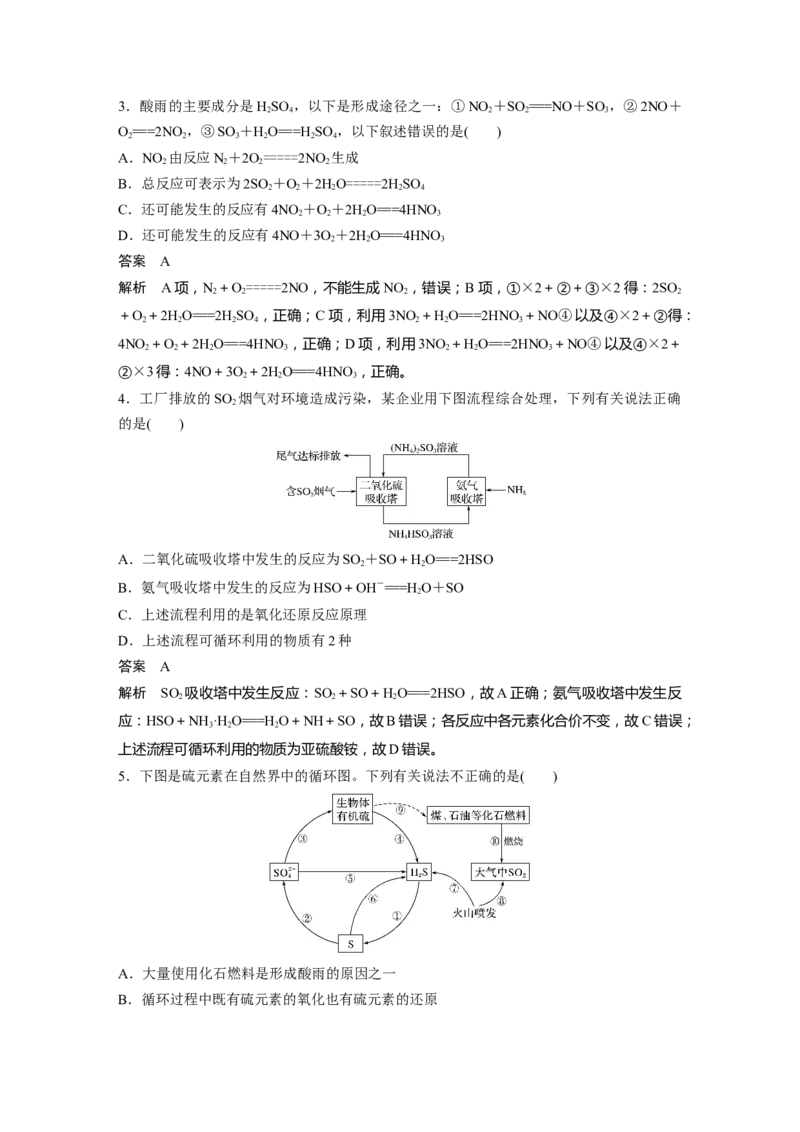 2022年高考化学一轮复习第4章第24讲　专项提能特训5　非金属及其化合物对环境的影响_05高考化学_新高考复习资料_2022年新高考资料_2022年一轮复习各版本
