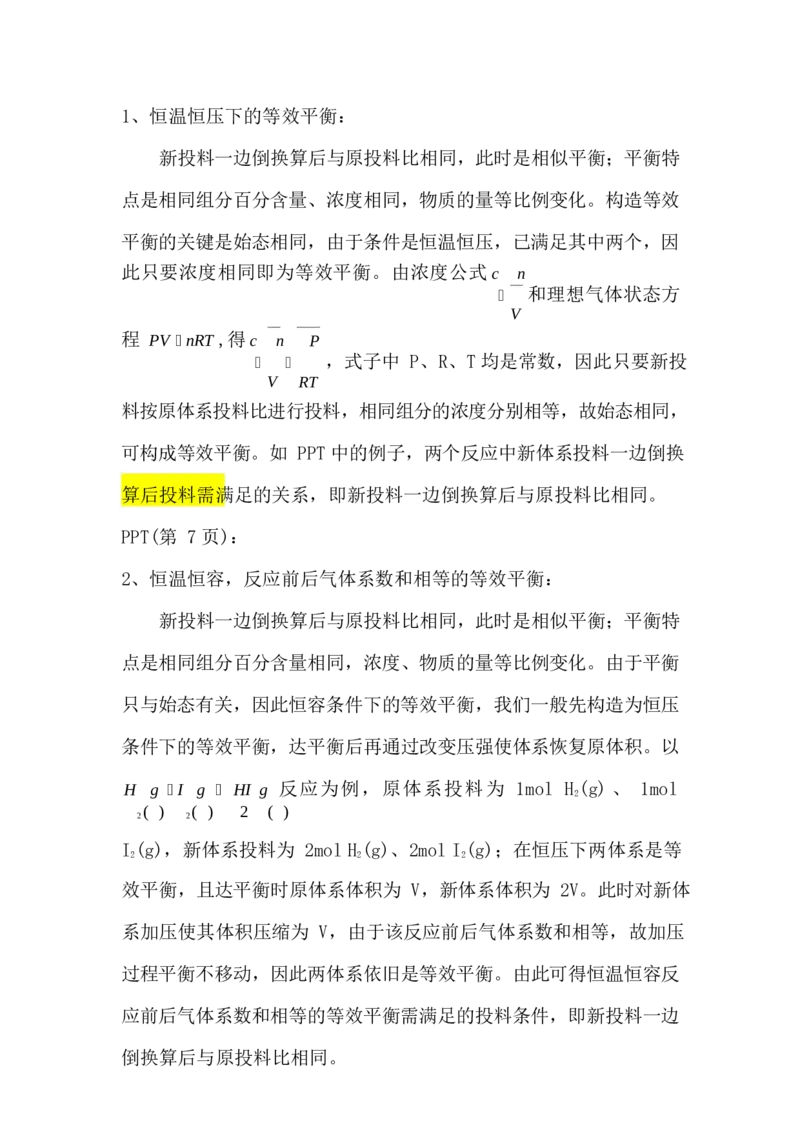 2.等效平衡讲义（教师逐字稿）_05高考化学_通用版（老高考）复习资料_2023年复习资料_专项复习_思维导图破解高中化学（全国通用）（导图+PPT课件+逐字稿）