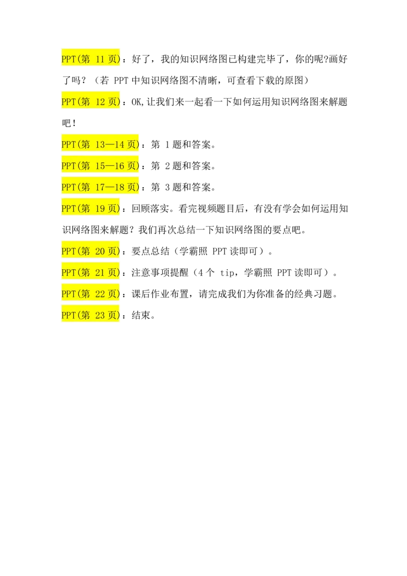 2.等效平衡讲义（教师逐字稿）_05高考化学_通用版（老高考）复习资料_2023年复习资料_专项复习_思维导图破解高中化学（全国通用）（导图+PPT课件+逐字稿）