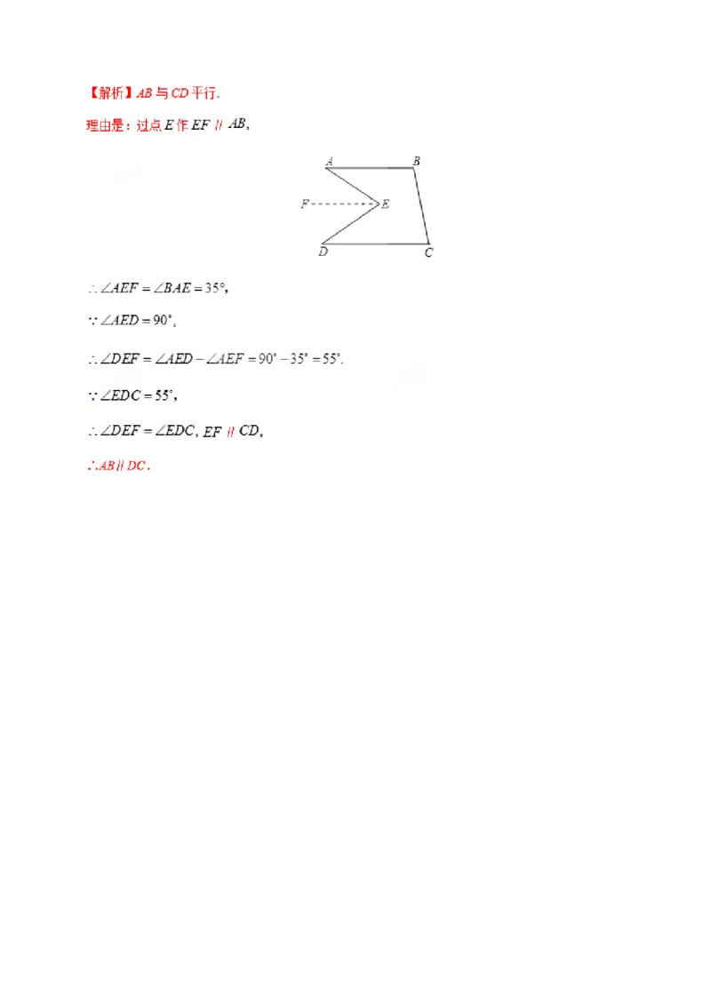 5.3.2命题、定理、证明-七年级数学人教版（下册）（解析版）_初中数学人教版_7下-初中数学人教版_7下-初中数学人教版（旧版）赠送_06习题试卷_1同步练习_同步练习（第1套）