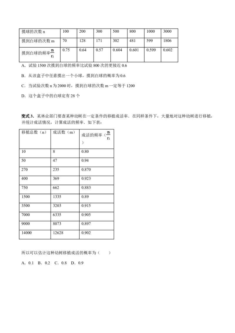 25.3用频率估计概率讲义学生版_初中数学人教版_9上-初中数学人教版_05学案_导学案（第1套）_25.3用频率估计概率-人教版九年级数学上册教学案（学生版+教师版）