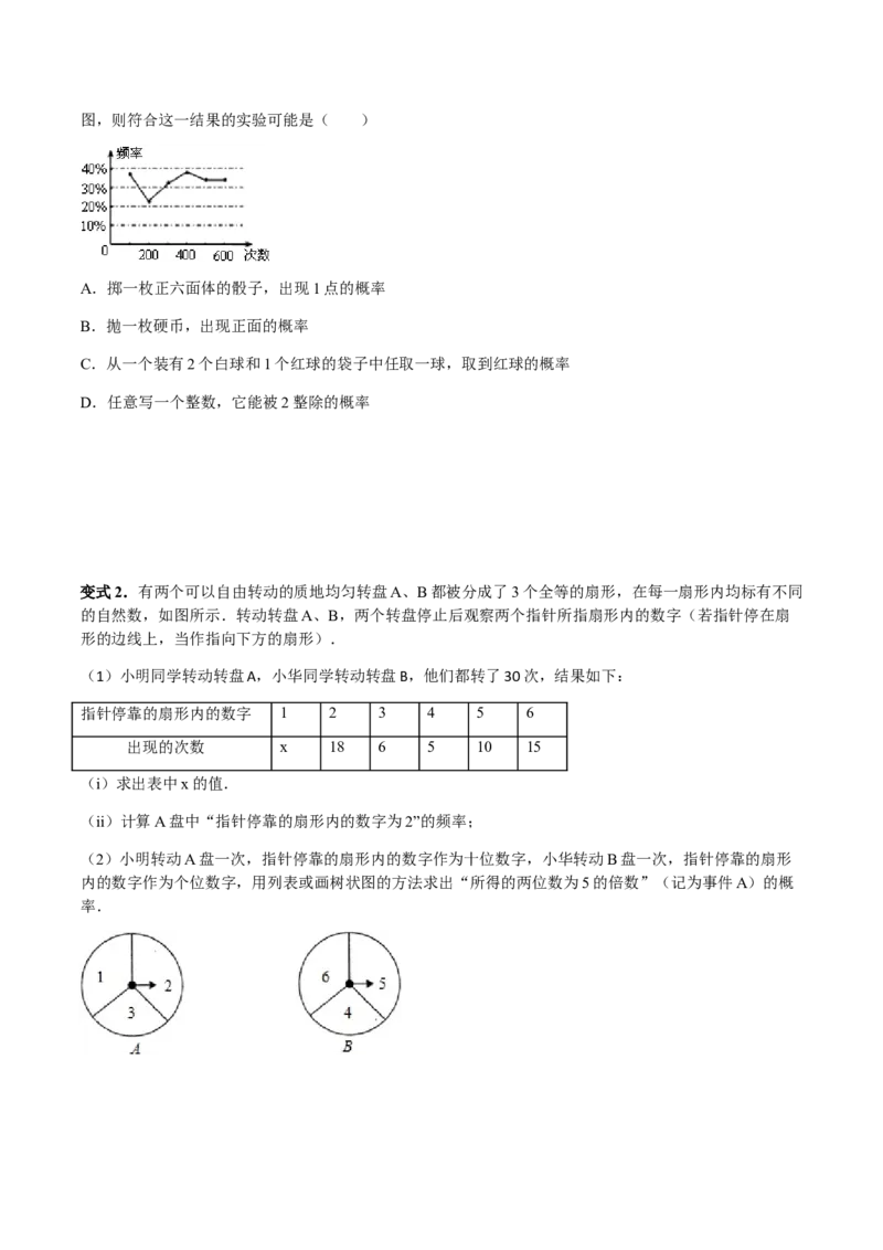 25.3用频率估计概率讲义学生版_初中数学人教版_9上-初中数学人教版_05学案_导学案（第1套）_25.3用频率估计概率-人教版九年级数学上册教学案（学生版+教师版）