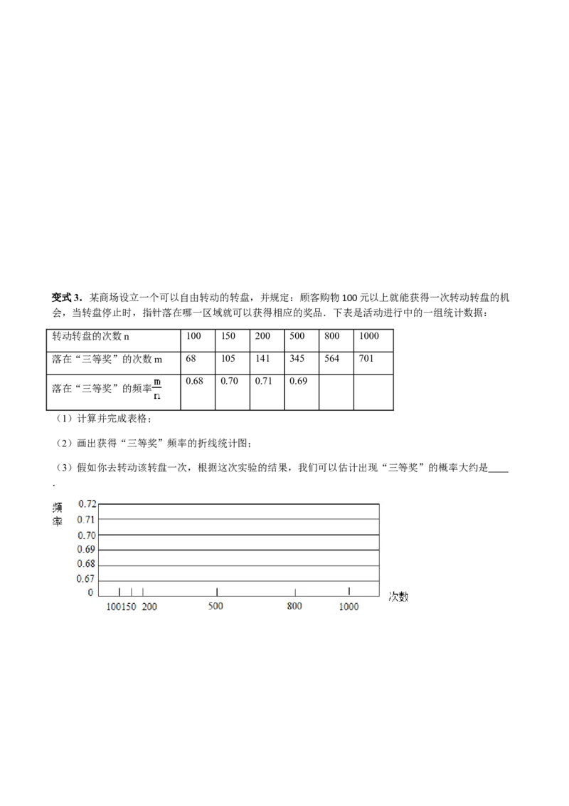 25.3用频率估计概率讲义学生版_初中数学人教版_9上-初中数学人教版_05学案_导学案（第1套）_25.3用频率估计概率-人教版九年级数学上册教学案（学生版+教师版）