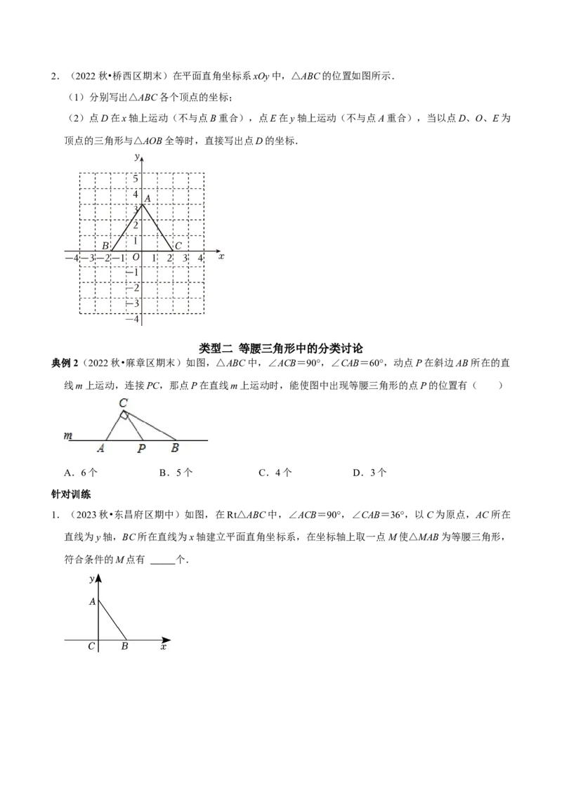 期末复习重点题型几何中的分类讨论思想两解或多解（学生版）_初中数学_八年级数学上册（人教版）_专题训练+提分专项训练-V6