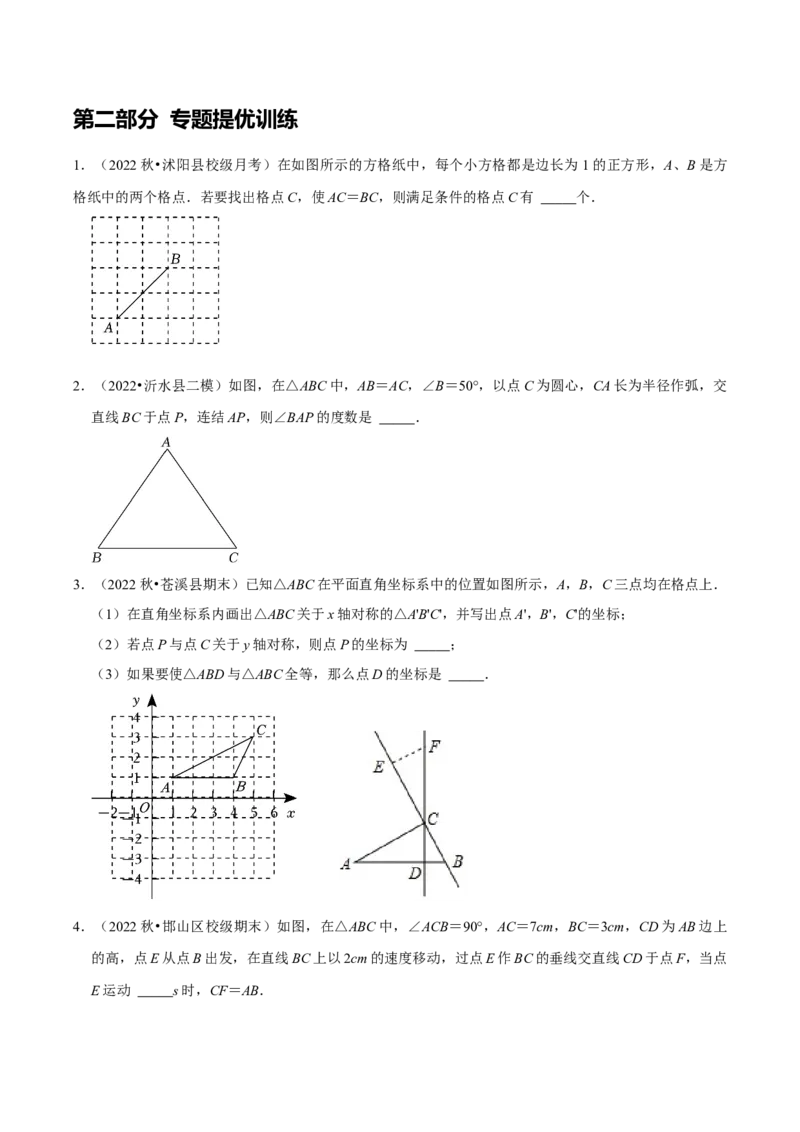 期末复习重点题型几何中的分类讨论思想两解或多解（学生版）_初中数学_八年级数学上册（人教版）_专题训练+提分专项训练-V6