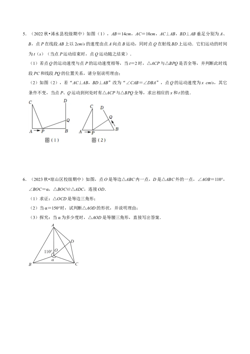 期末复习重点题型几何中的分类讨论思想两解或多解（学生版）_初中数学_八年级数学上册（人教版）_专题训练+提分专项训练-V6