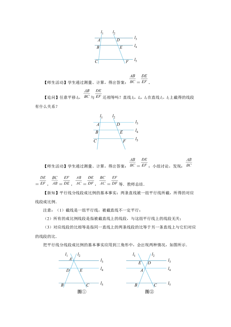 27.2（教学设计）相似三角形（第1课时）_初中数学人教版_9下-初中数学人教版_01课件+教案（配套）_课件+教案+分层作业（2024）_课件+教案