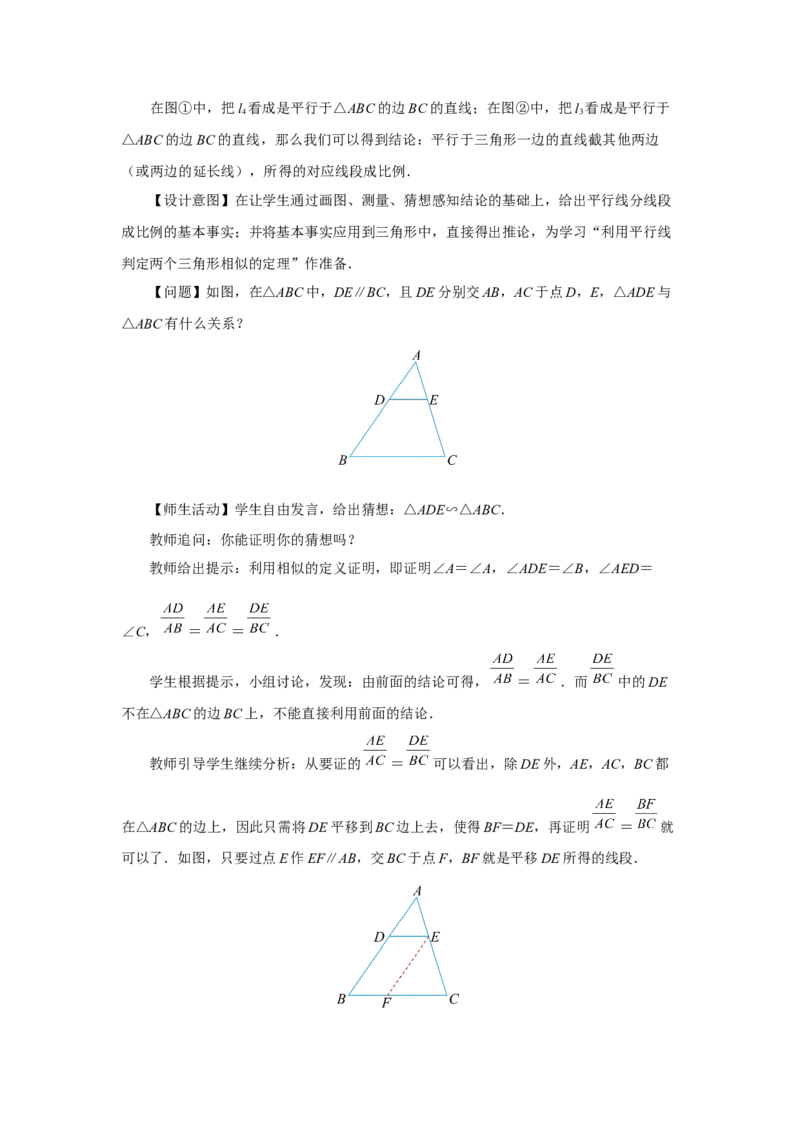 27.2（教学设计）相似三角形（第1课时）_初中数学人教版_9下-初中数学人教版_01课件+教案（配套）_课件+教案+分层作业（2024）_课件+教案