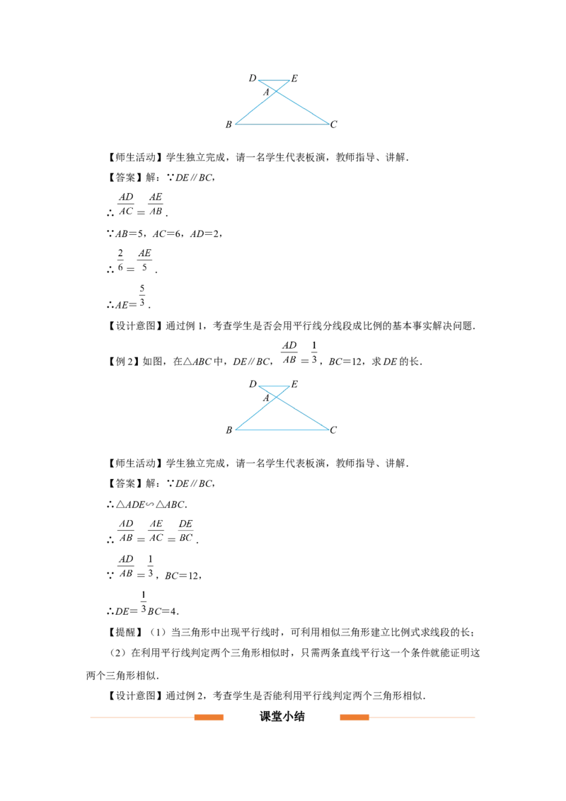 27.2（教学设计）相似三角形（第1课时）_初中数学人教版_9下-初中数学人教版_01课件+教案（配套）_课件+教案+分层作业（2024）_课件+教案