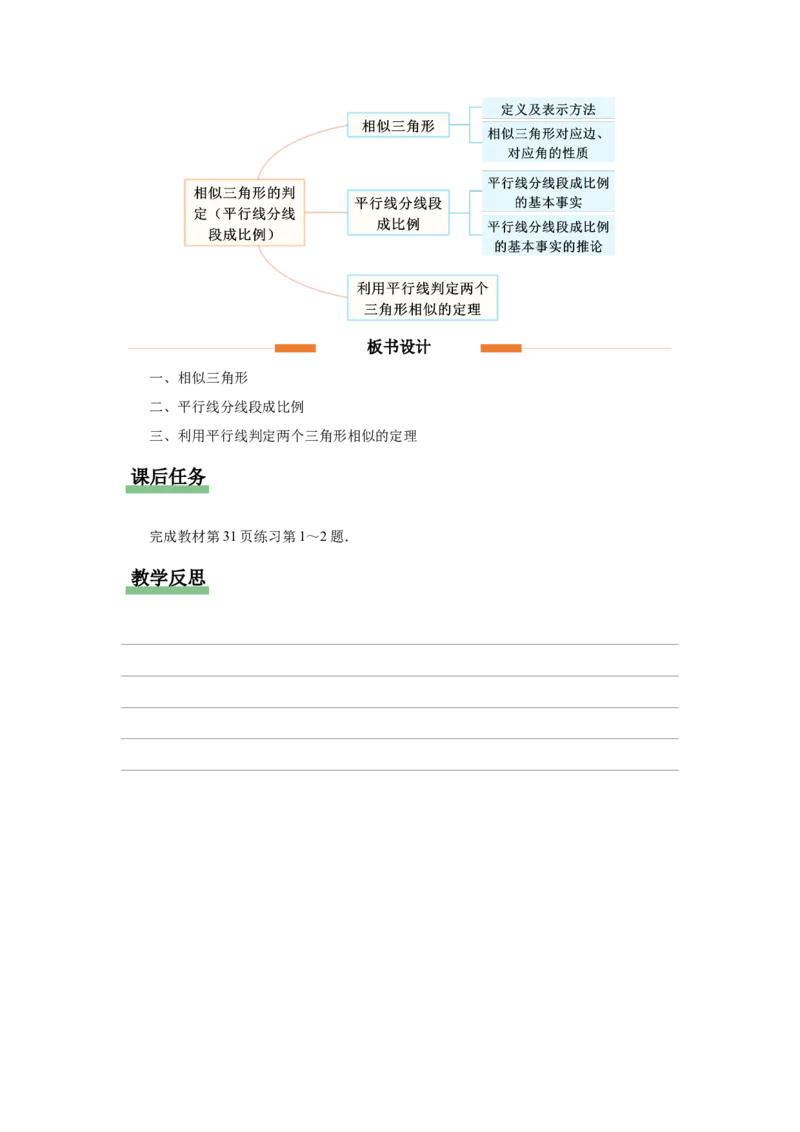 27.2（教学设计）相似三角形（第1课时）_初中数学人教版_9下-初中数学人教版_01课件+教案（配套）_课件+教案+分层作业（2024）_课件+教案