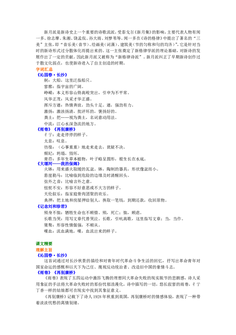 知识讲解_现代诗、散文_高语_1高中语文_语文北京四中高考冲刺总复习_高考冲刺：语文总复习_总复习：现代诗、散文