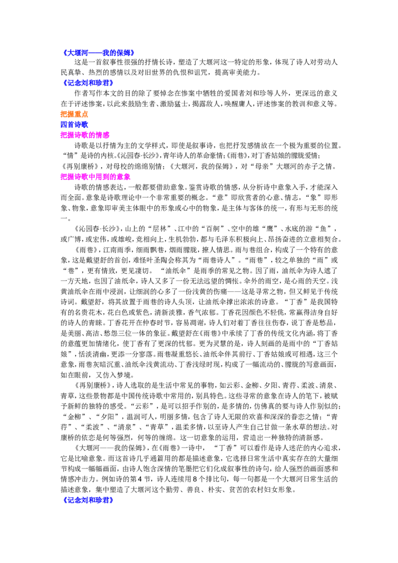 知识讲解_现代诗、散文_高语_1高中语文_语文北京四中高考冲刺总复习_高考冲刺：语文总复习_总复习：现代诗、散文