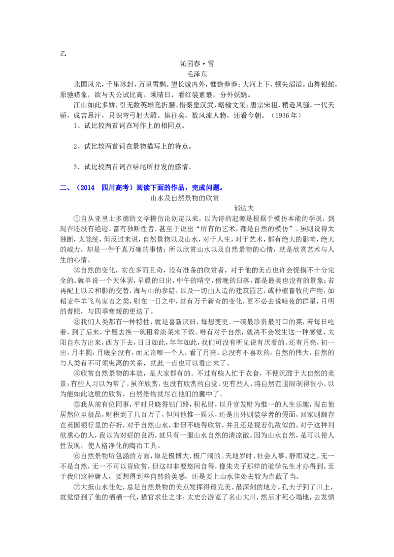 知识讲解_现代诗、散文_高语_1高中语文_语文北京四中高考冲刺总复习_高考冲刺：语文总复习_总复习：现代诗、散文