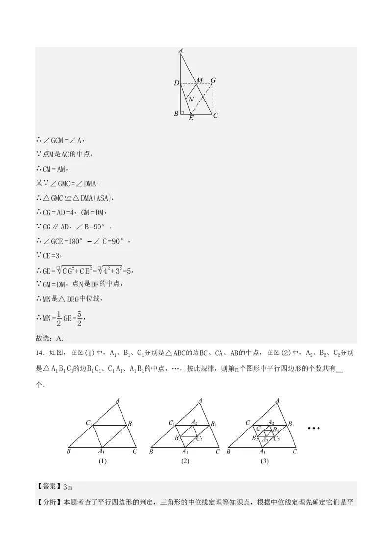 21.2.3三角形的中位线（分层作业）（解析版）_初中数学人教版_八年级数学下册_保存转存之后查看(1)_2026春季新版-持续更新中_第三套-东方_4分层作业