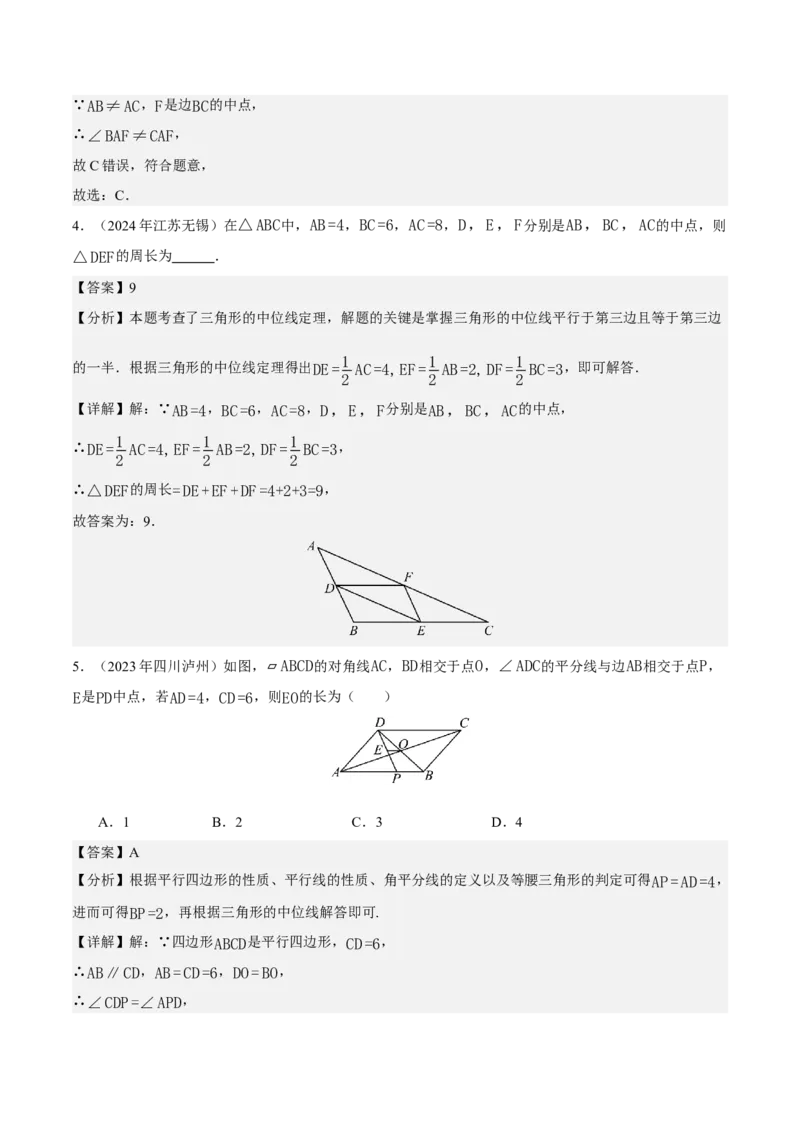 21.2.3三角形的中位线（分层作业）（解析版）_初中数学人教版_八年级数学下册_保存转存之后查看(1)_2026春季新版-持续更新中_第三套-东方_4分层作业