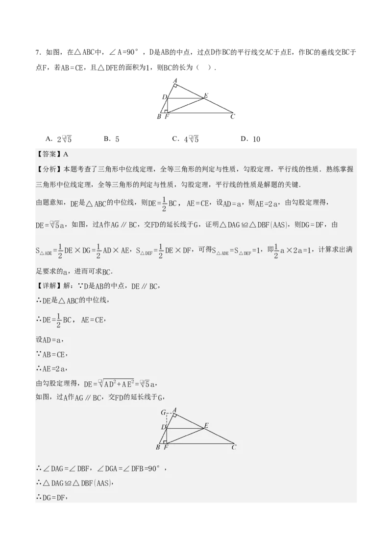 21.2.3三角形的中位线（分层作业）（解析版）_初中数学人教版_八年级数学下册_保存转存之后查看(1)_2026春季新版-持续更新中_第三套-东方_4分层作业