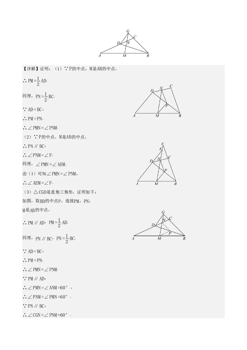 21.2.3三角形的中位线（分层作业）（解析版）_初中数学人教版_八年级数学下册_保存转存之后查看(1)_2026春季新版-持续更新中_第三套-东方_4分层作业
