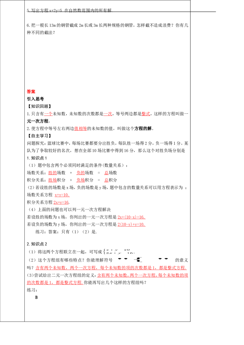 8.1二元一次方程组学案_初中数学人教版_7下-初中数学人教版_7下-初中数学人教版（旧版）赠送_01课件+教案（配套）_课件+教案+学案（第2套）_8.1二元一次方程组教案+学案+课件（共21张PPT）