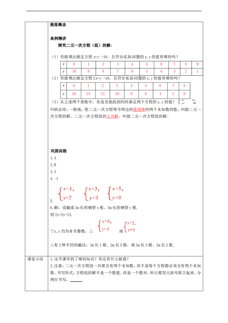 8.1二元一次方程组学案_初中数学人教版_7下-初中数学人教版_7下-初中数学人教版（旧版）赠送_01课件+教案（配套）_课件+教案+学案（第2套）_8.1二元一次方程组教案+学案+课件（共21张PPT）