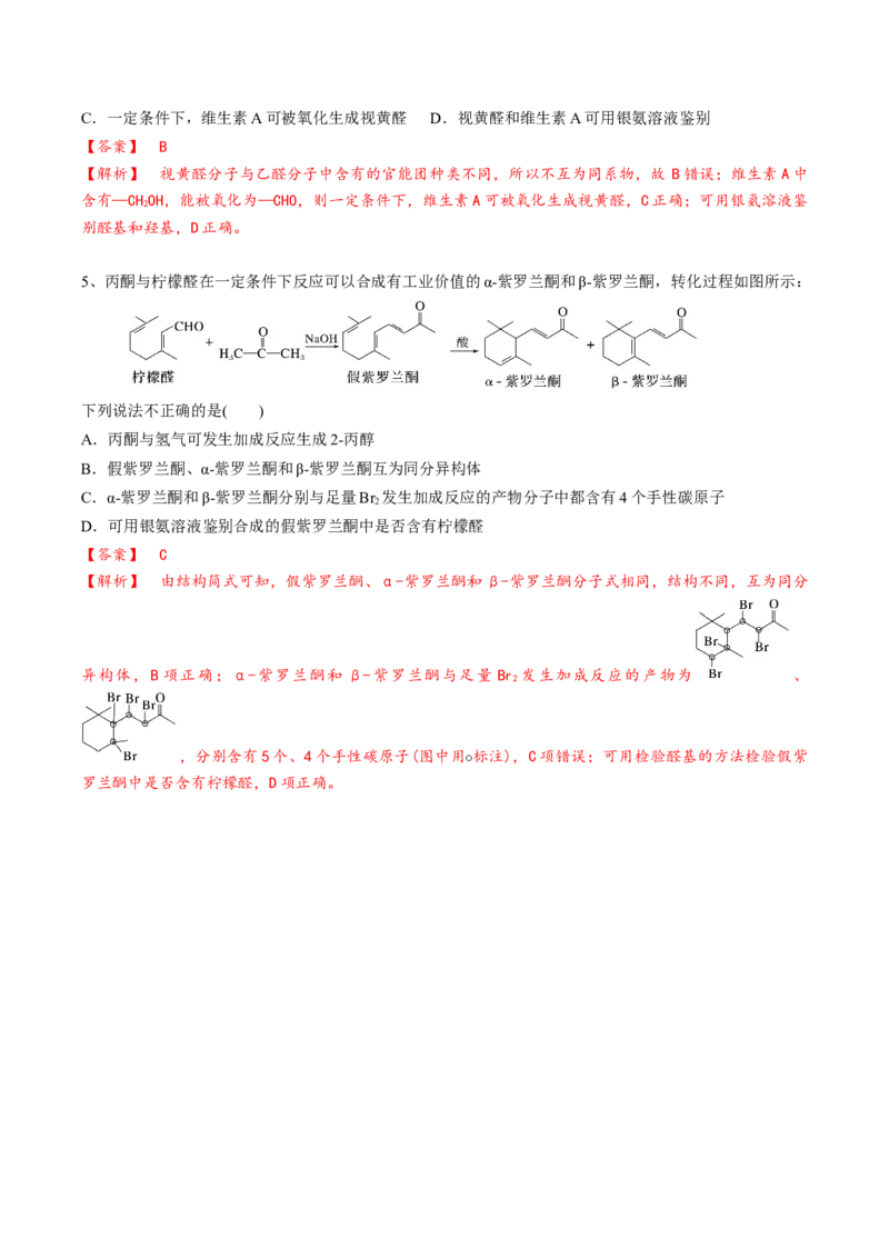 02考点六醛酮（解析版）_05高考化学_2025年新高考资料_一轮复习_2025年高考化学一轮复习基础知识讲义（新高考通用）（完结）_专题二有机化学