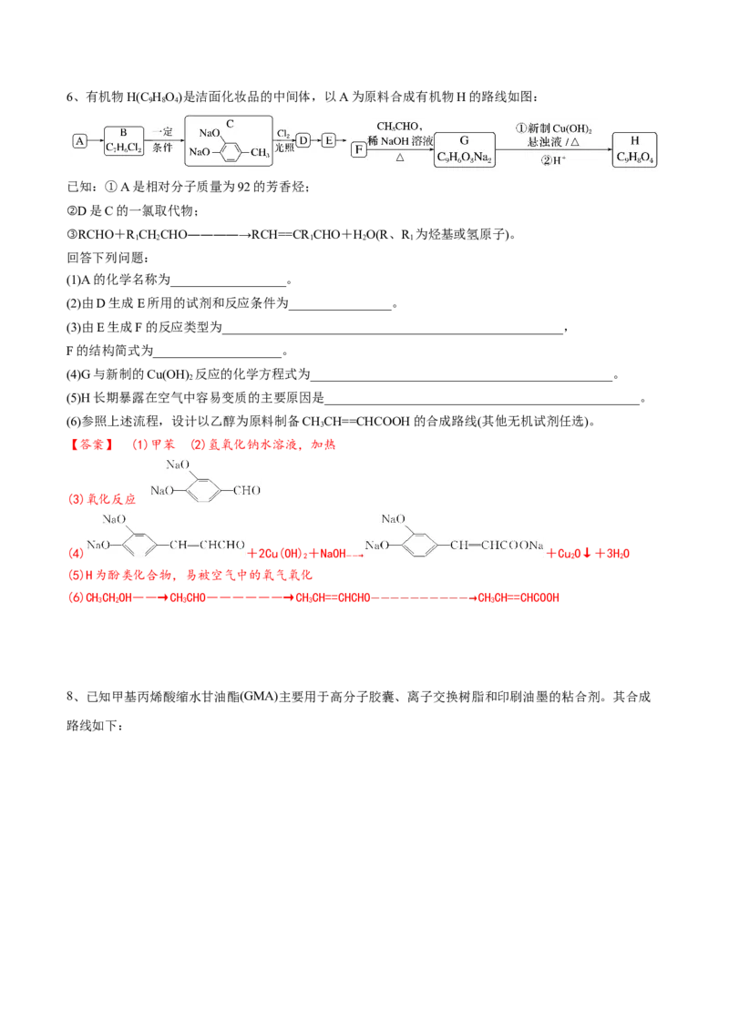 02考点六醛酮（解析版）_05高考化学_2025年新高考资料_一轮复习_2025年高考化学一轮复习基础知识讲义（新高考通用）（完结）_专题二有机化学