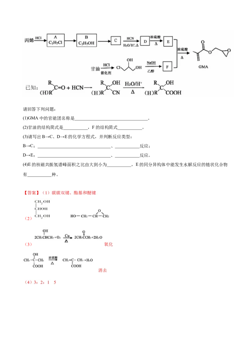 02考点六醛酮（解析版）_05高考化学_2025年新高考资料_一轮复习_2025年高考化学一轮复习基础知识讲义（新高考通用）（完结）_专题二有机化学