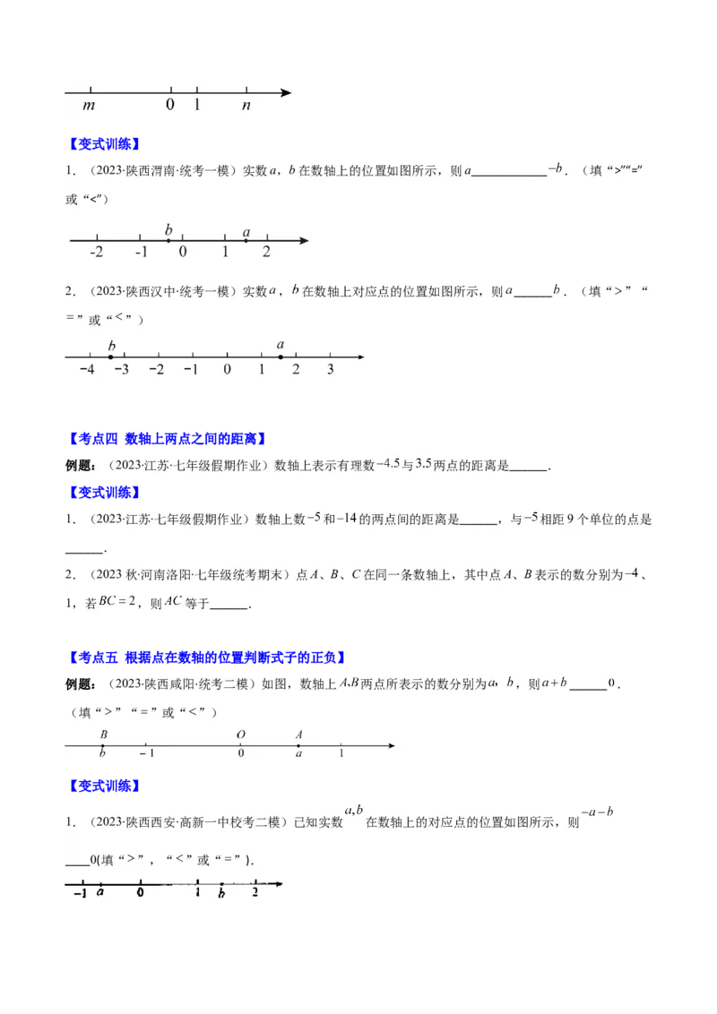 专题02数轴之六大考点(原卷版)_初中数学人教版_7上-初中数学人教版_7上-初中数学人教版（旧版）赠送_07专项讲练_学霸满分2023-2024学年七年级数学上册重难点专题提优训练（人教版）