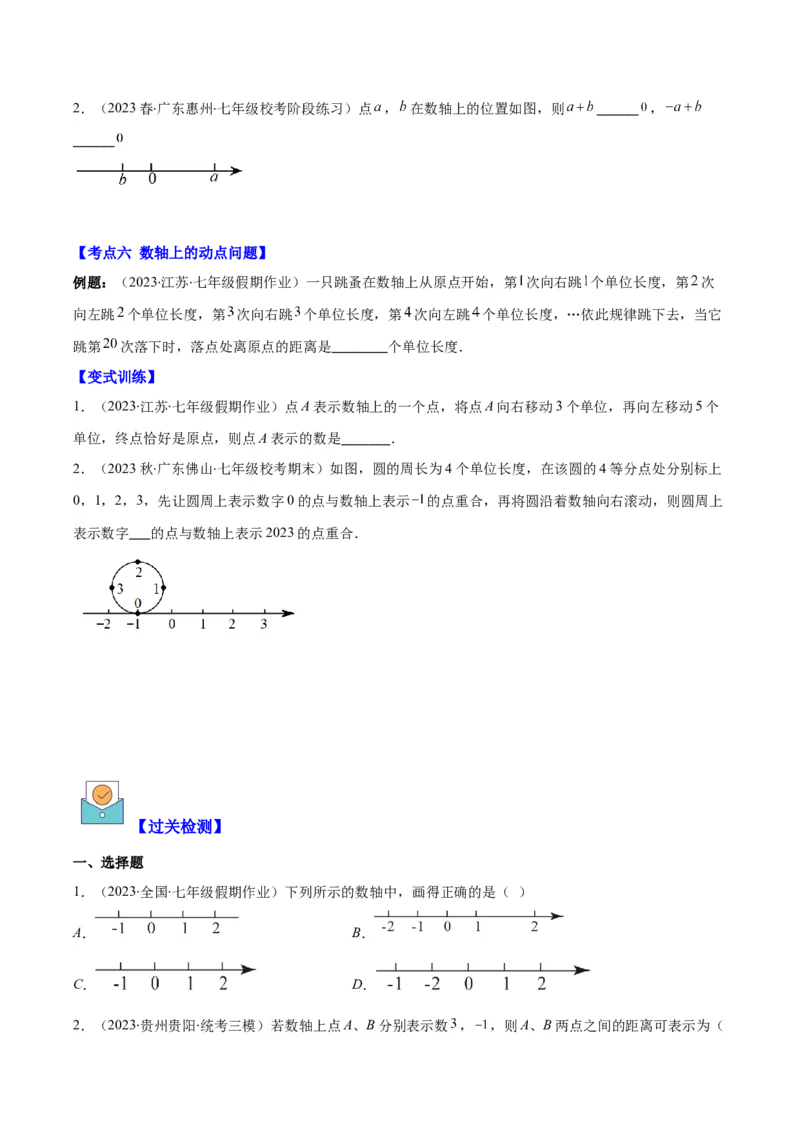 专题02数轴之六大考点(原卷版)_初中数学人教版_7上-初中数学人教版_7上-初中数学人教版（旧版）赠送_07专项讲练_学霸满分2023-2024学年七年级数学上册重难点专题提优训练（人教版）